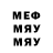 Codein напиток Lean (лин) M Marr
